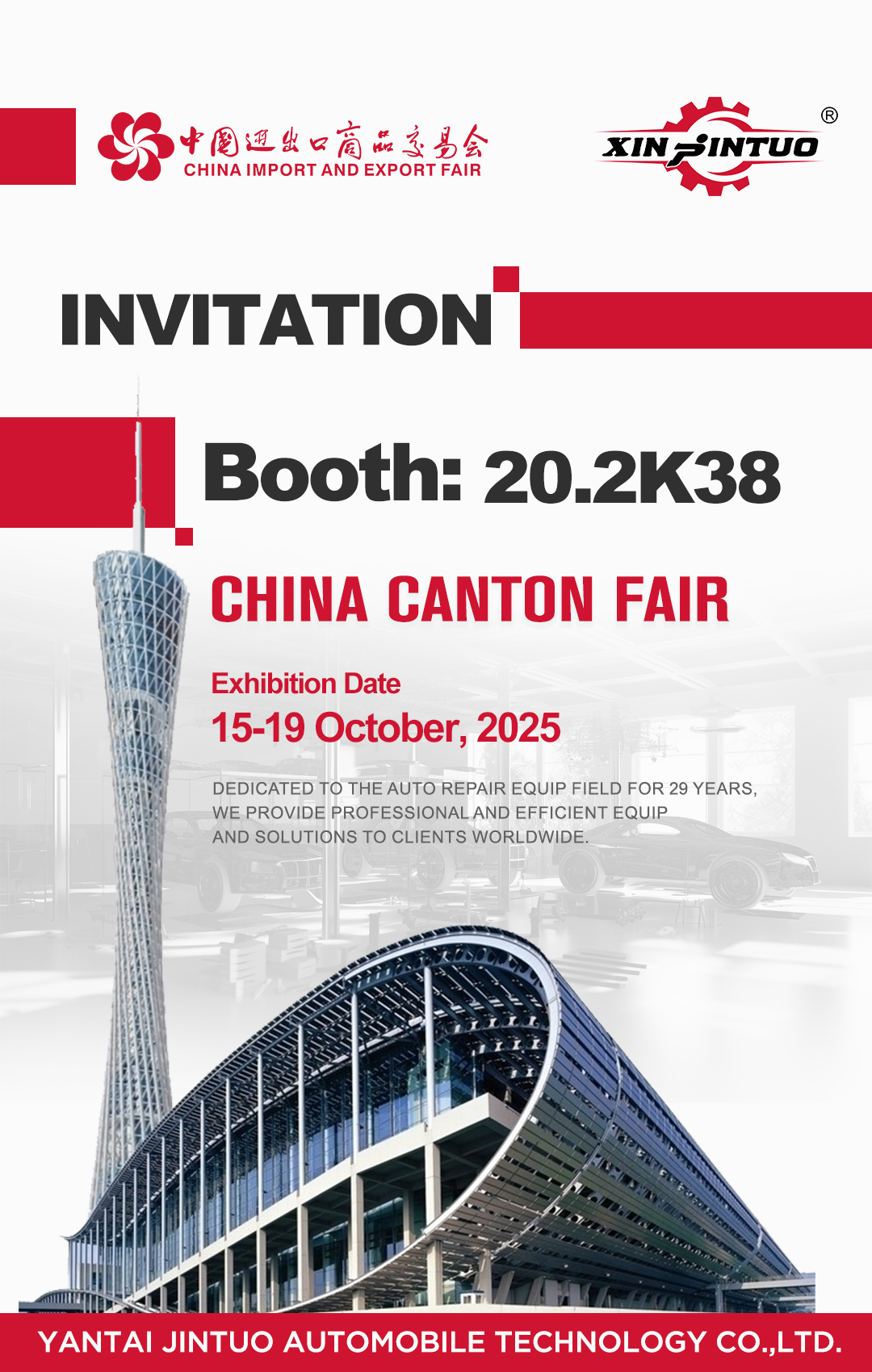 2025-10 сентября, 邀请函